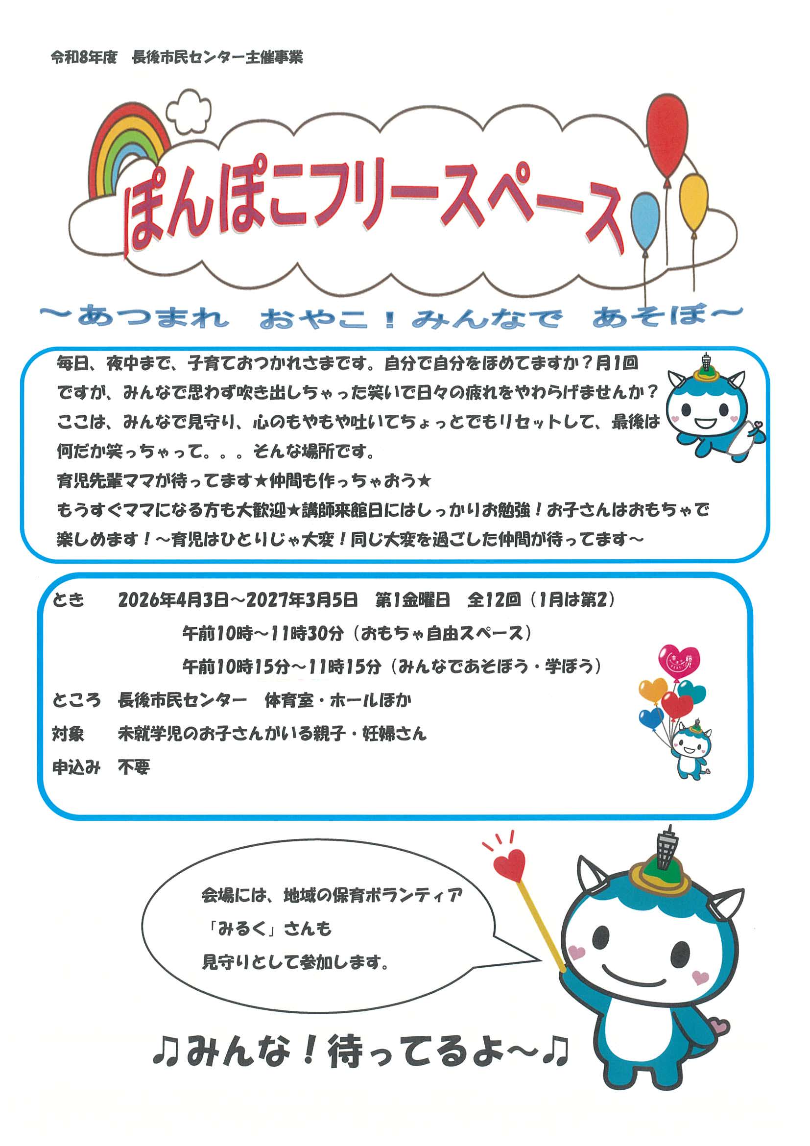 ぽんぽこフリースペース