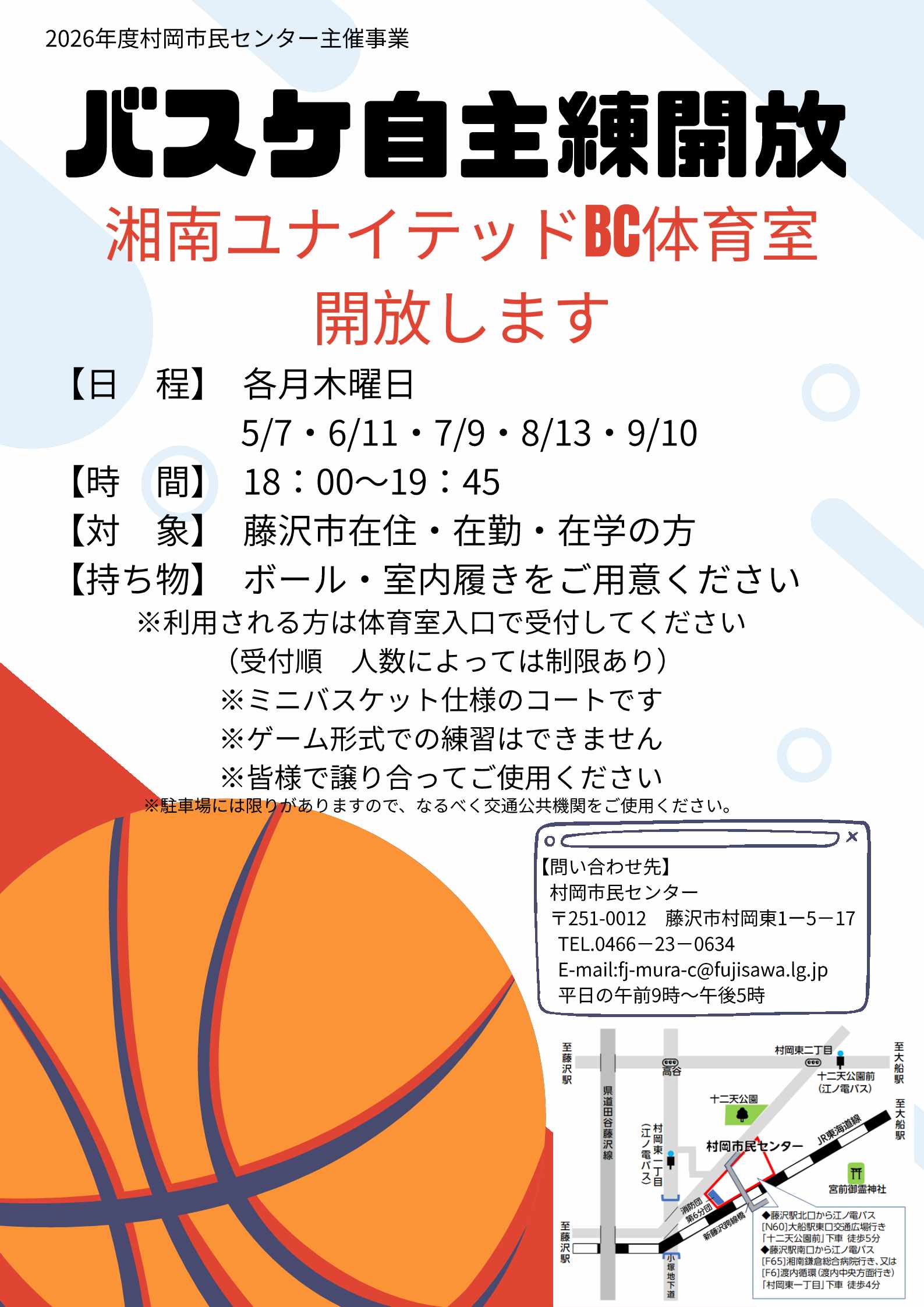 バスケ自主練開放