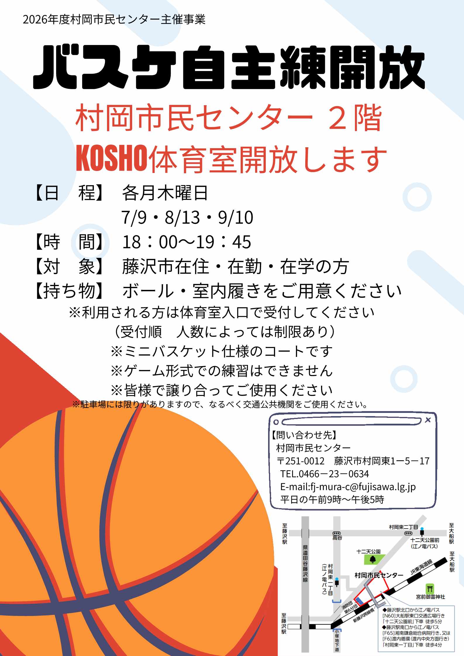 バスケ自主練開放