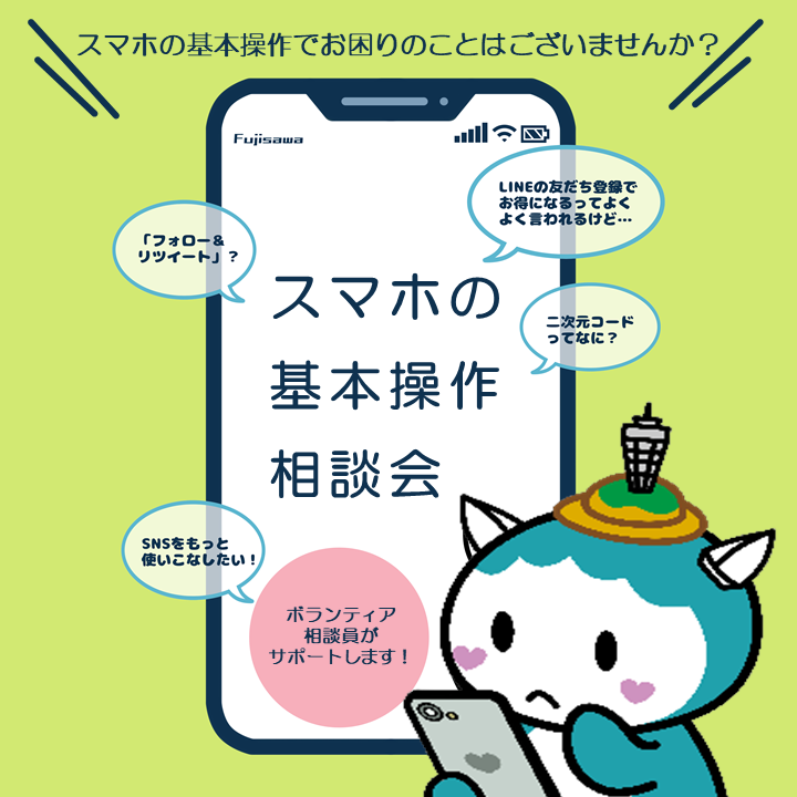 スマホの基本操作相談会（7月）