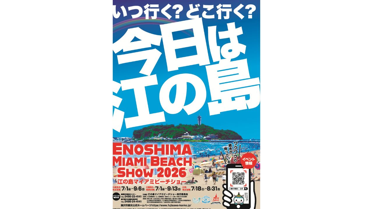 藤沢 藤沢市公式 イベント情報