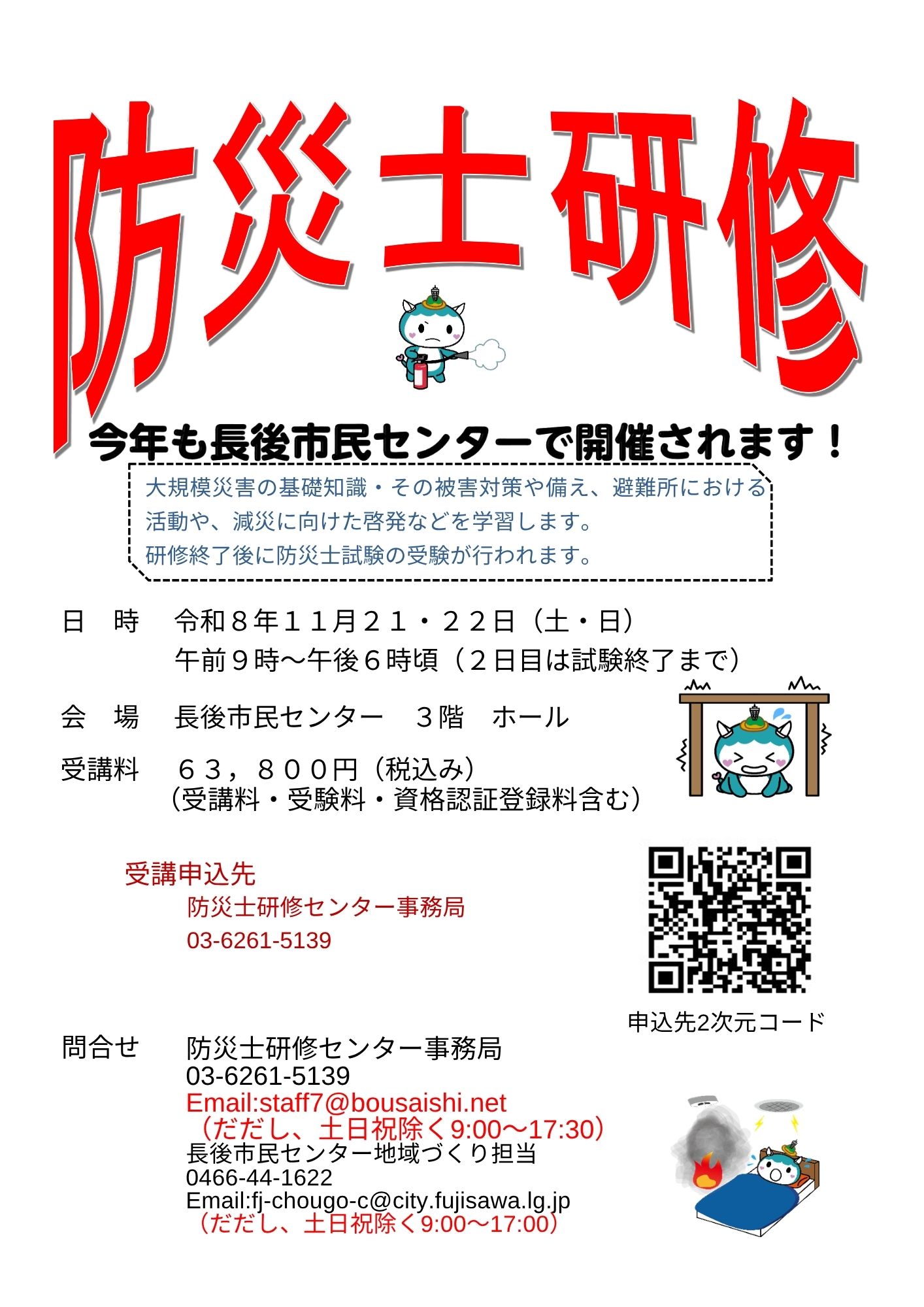 防災士研修