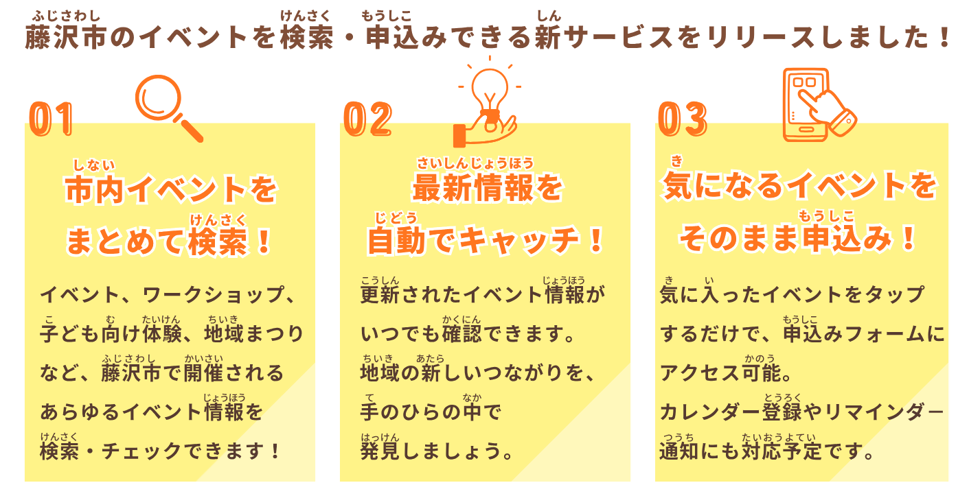 イベント検索・申込がふじまどでできるようになりました！