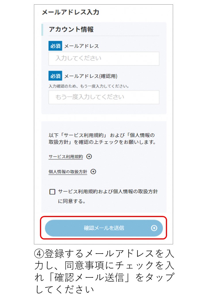 ふじさわIDの登録方法