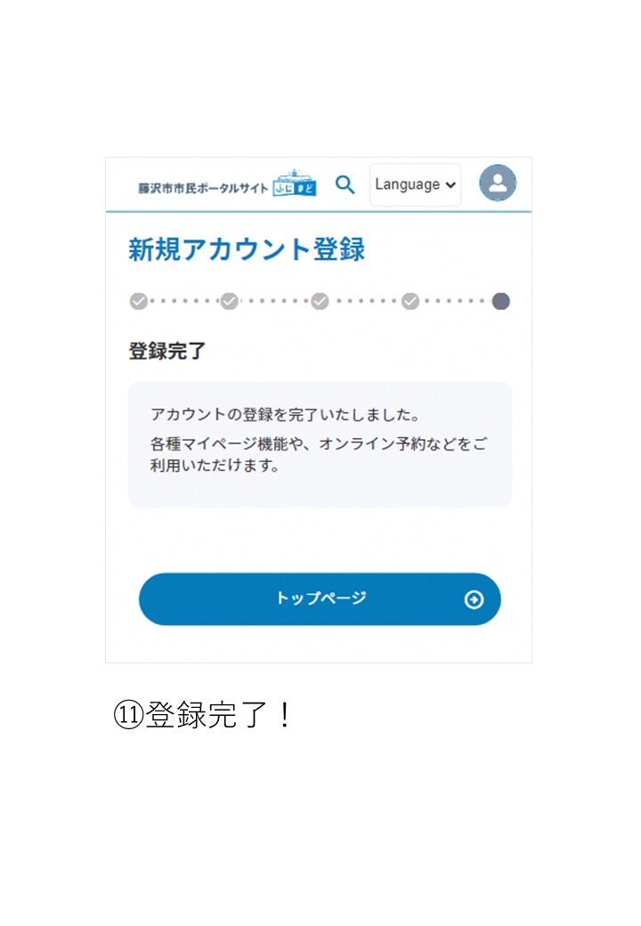 ふじさわIDの登録方法