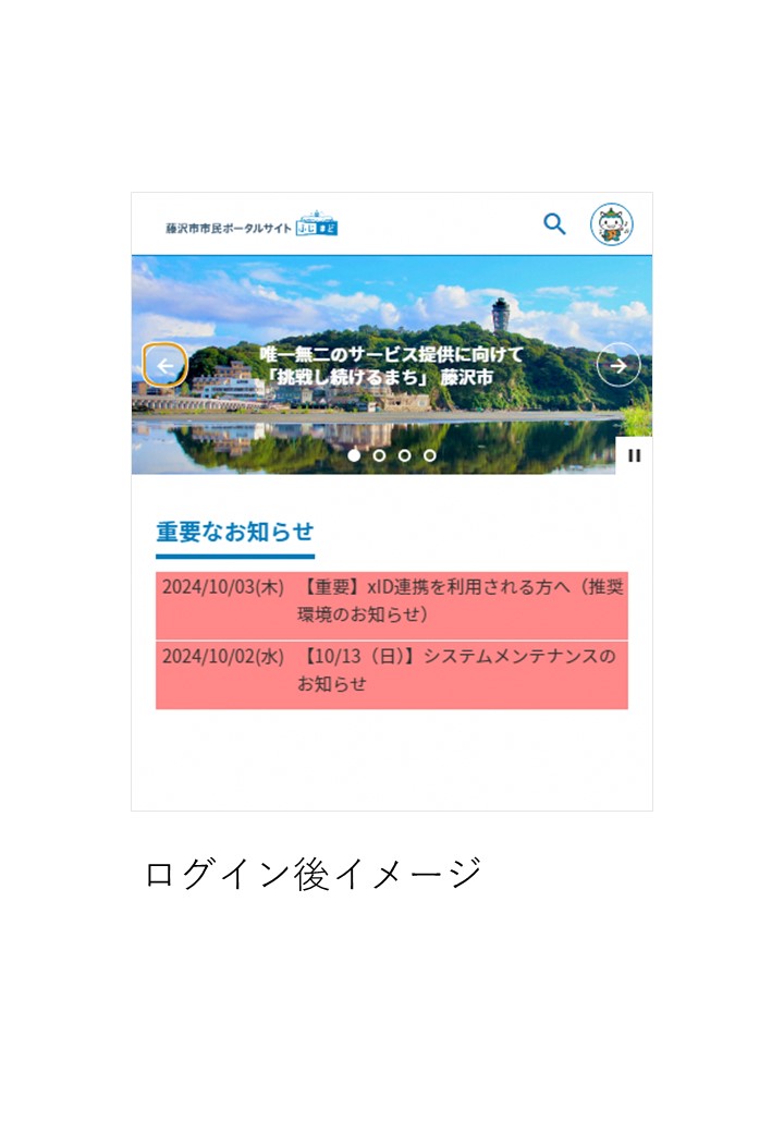 ふじさわIDの登録方法
